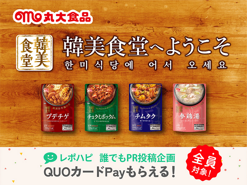 告知記事】おいしい韓国料理を手軽に味わえるシリーズ「韓美食堂」のPR